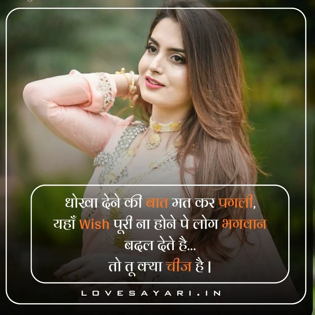 Sun Pagli Shayari