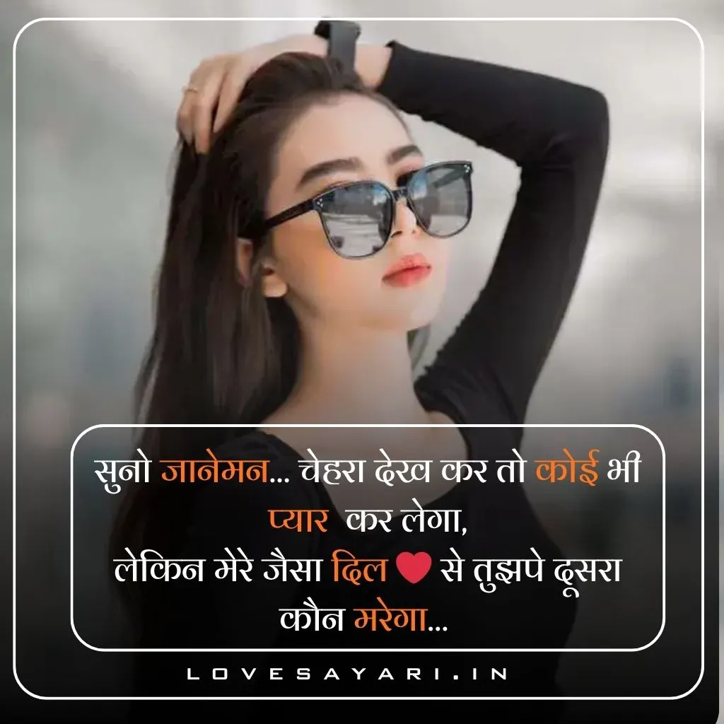 Sun Pagli Shayari