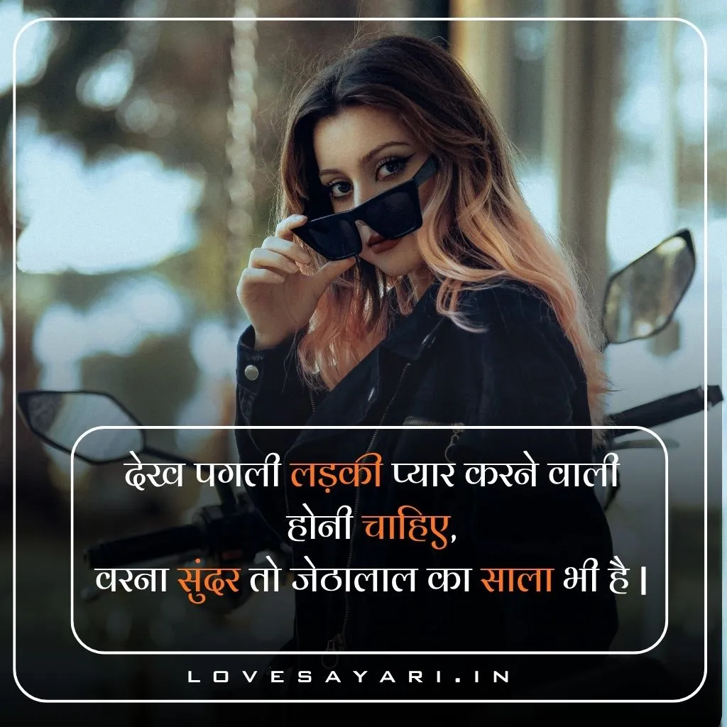 Sun Pagli Shayari