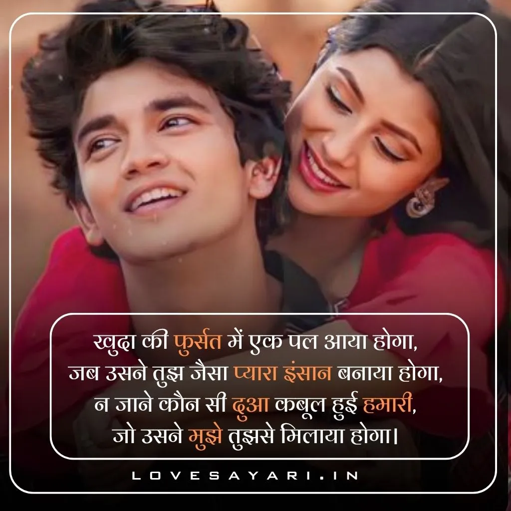 Romantic Love Shayari in Hindi