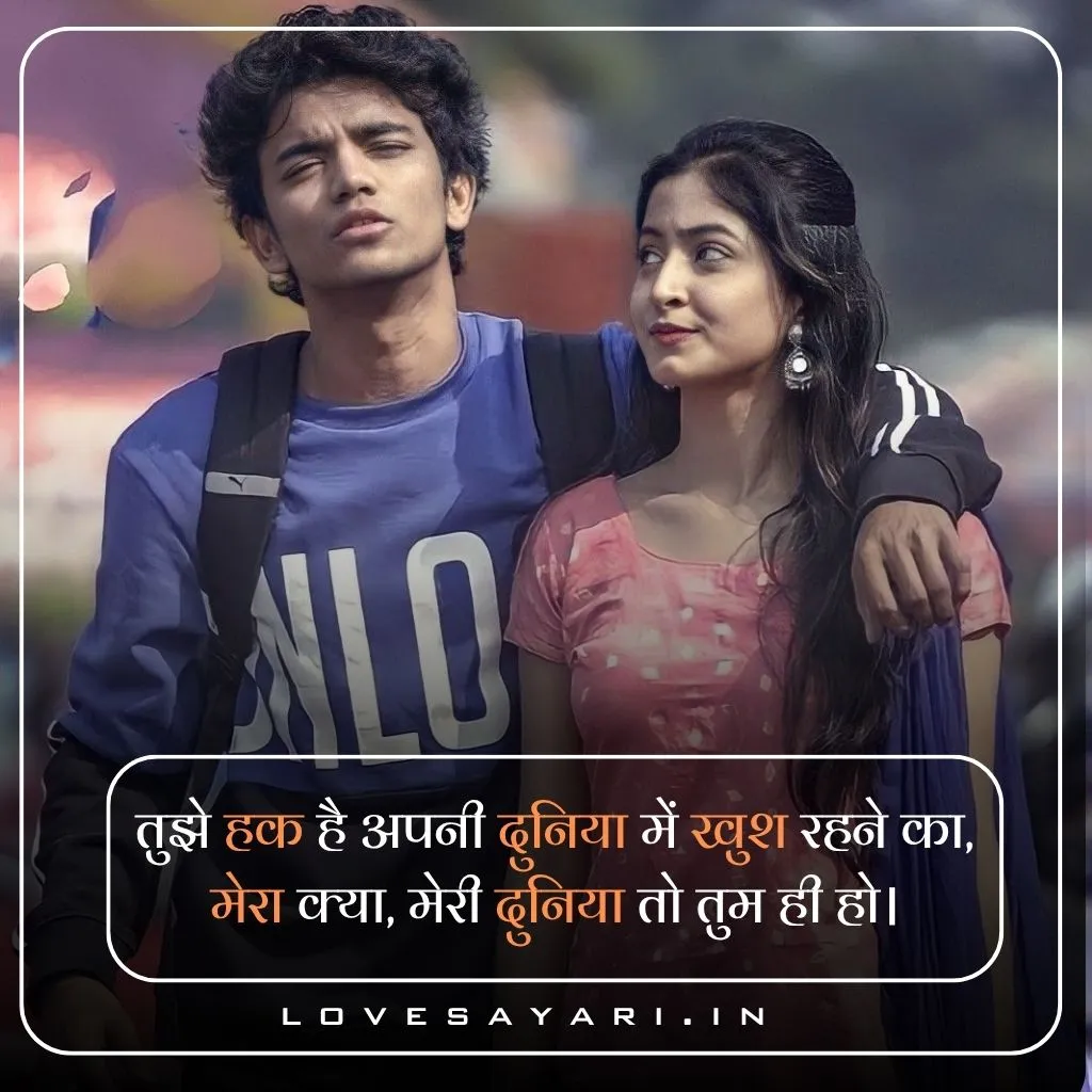 Romantic Love Shayari in Hindi