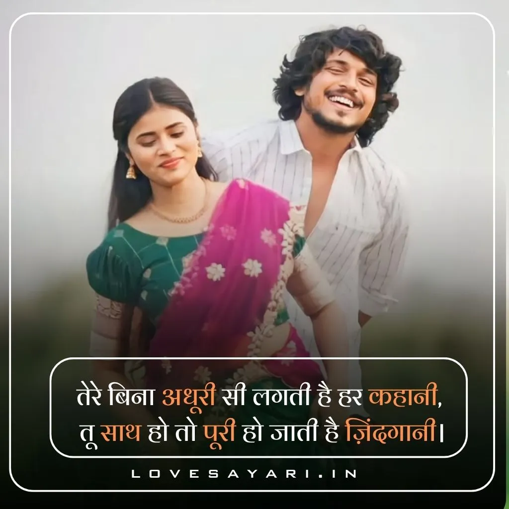 Romantic Love Shayari in Hindi