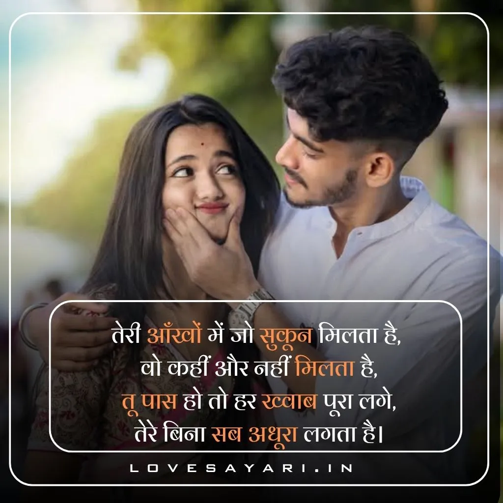 Romantic Love Shayari in Hindi