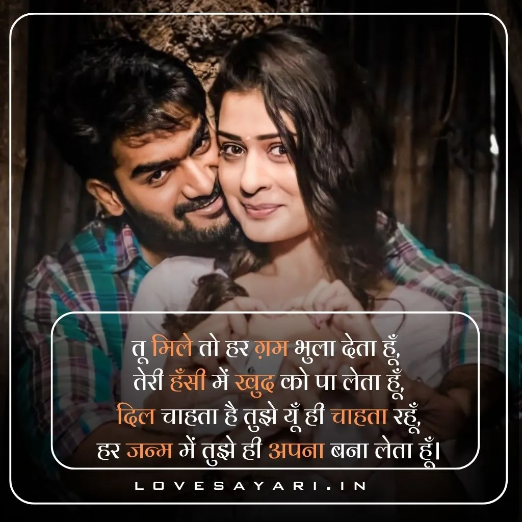 Romantic Love Shayari in Hindi